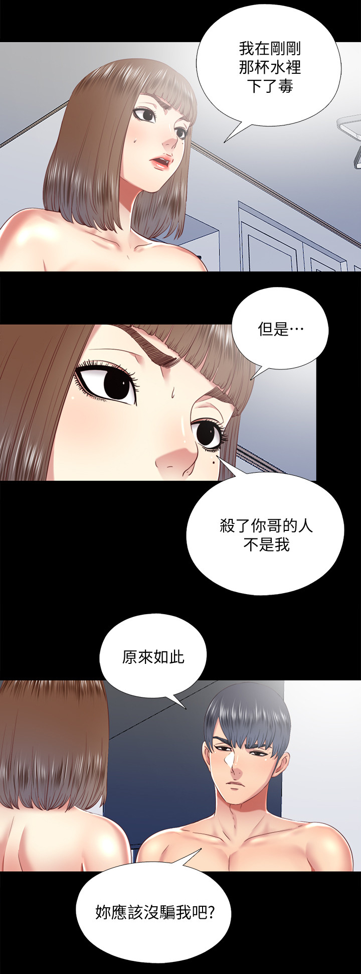房中局漫画,第59章：套路3图