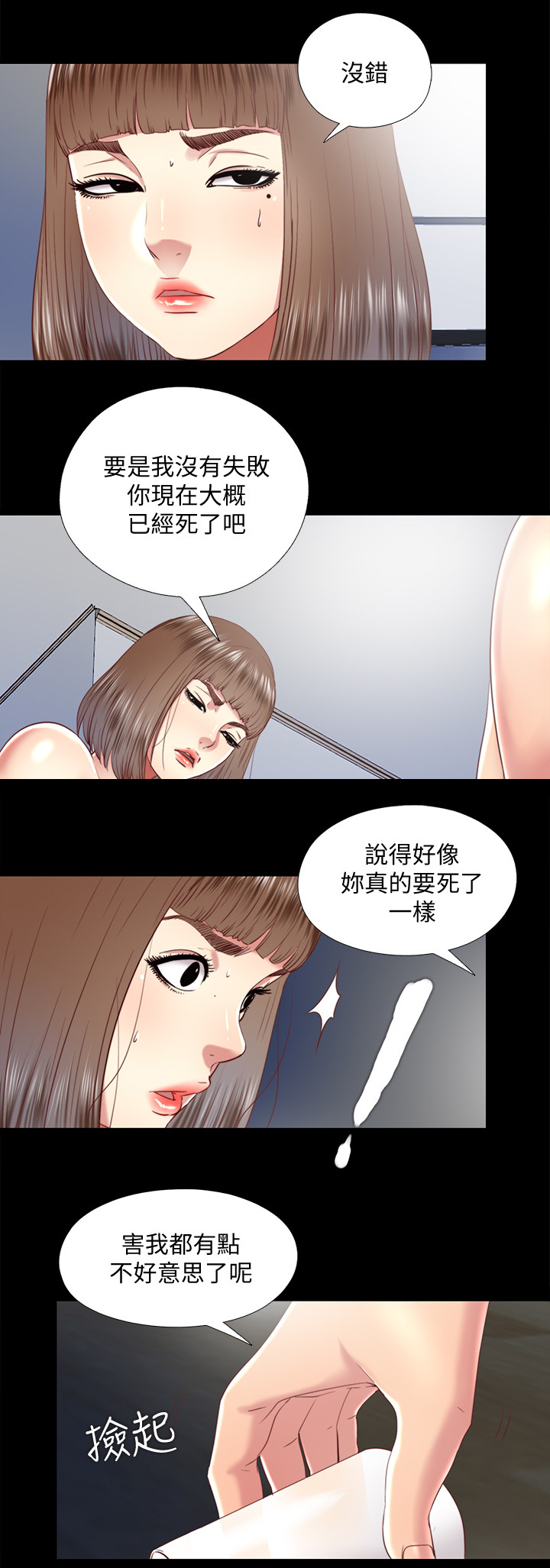 房中局漫画,第59章：套路1图