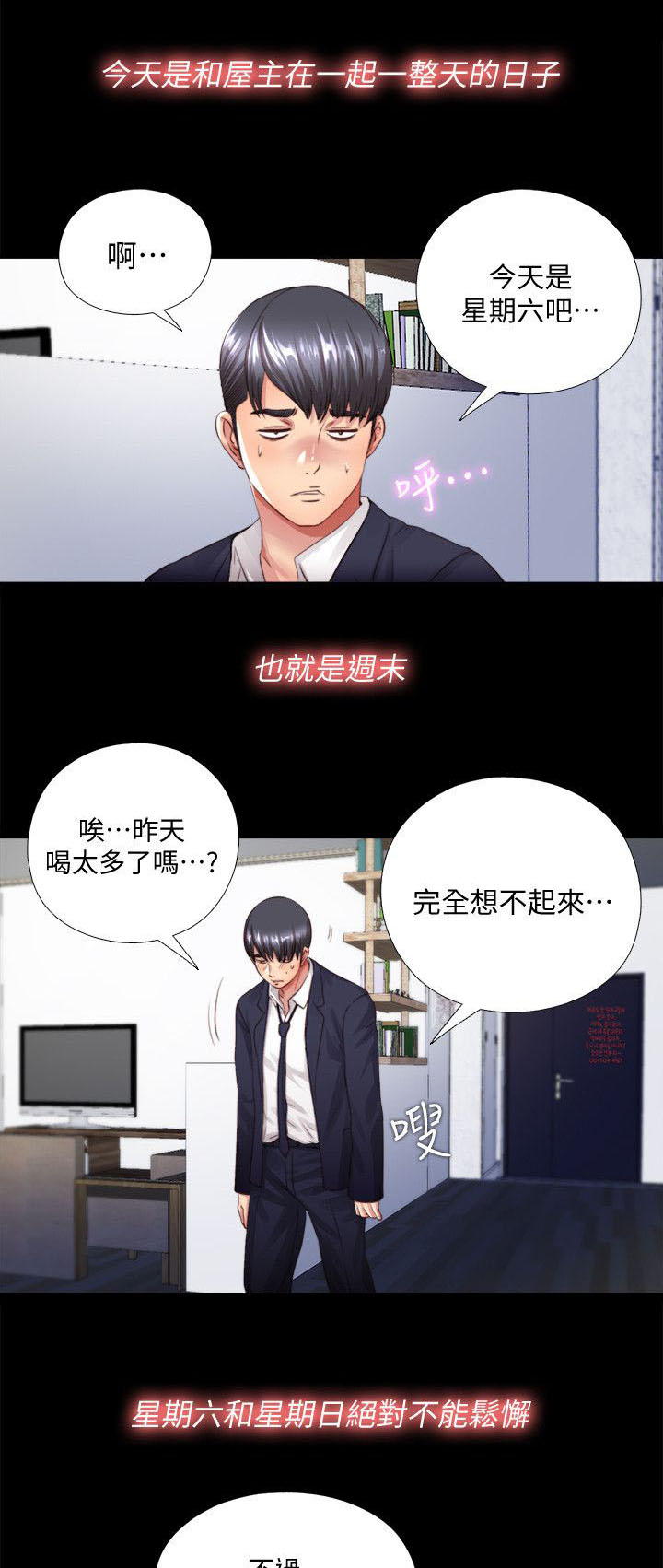 房中局漫画,第8章：曝光1图