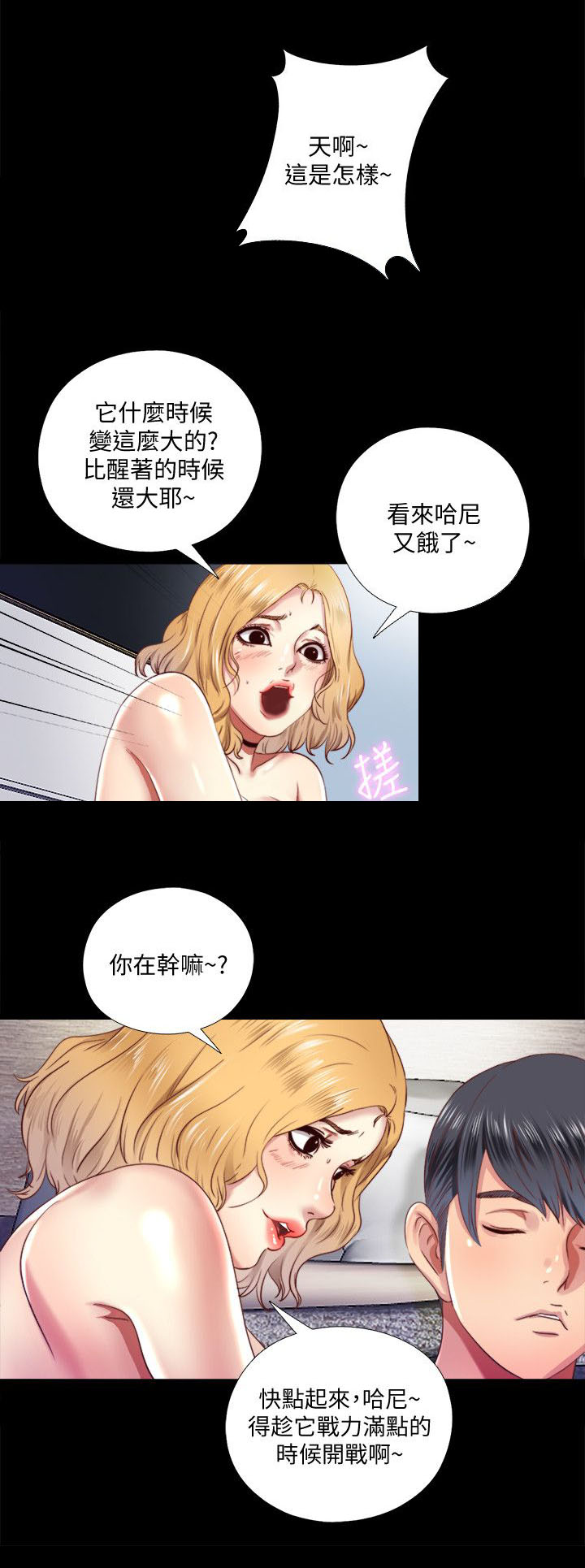 房中局漫画,第17章：躲藏1图