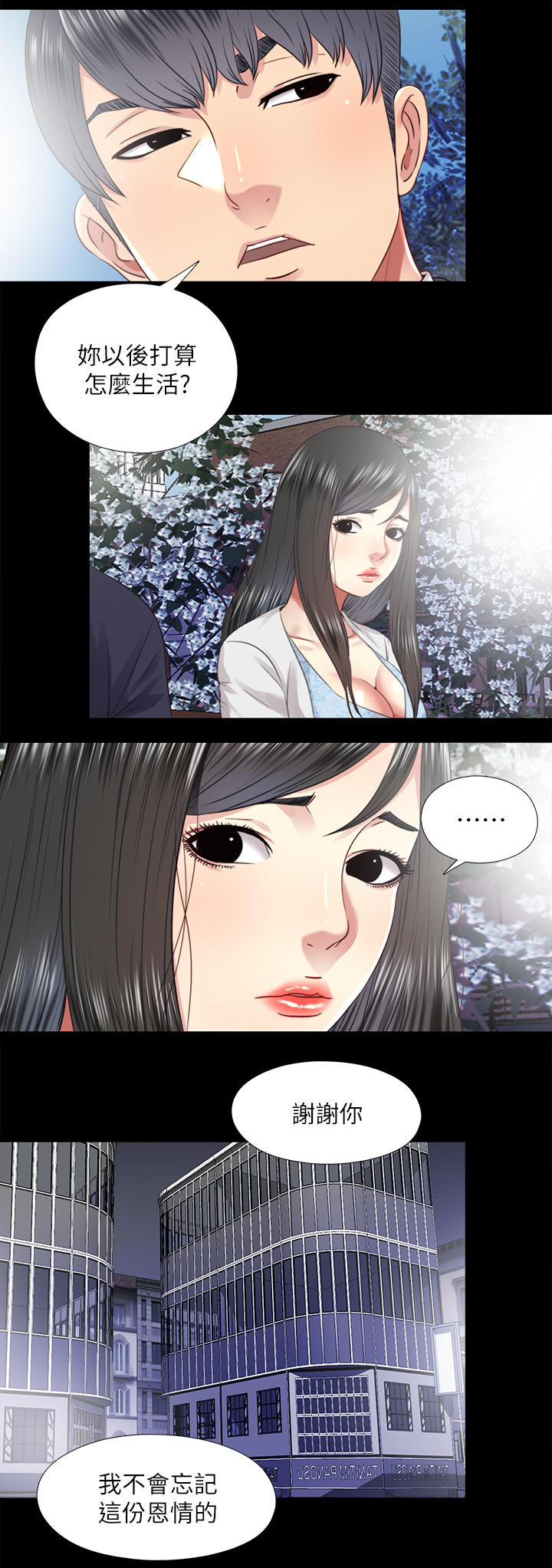 房中局漫画,第64章：未来生活(完结)3图