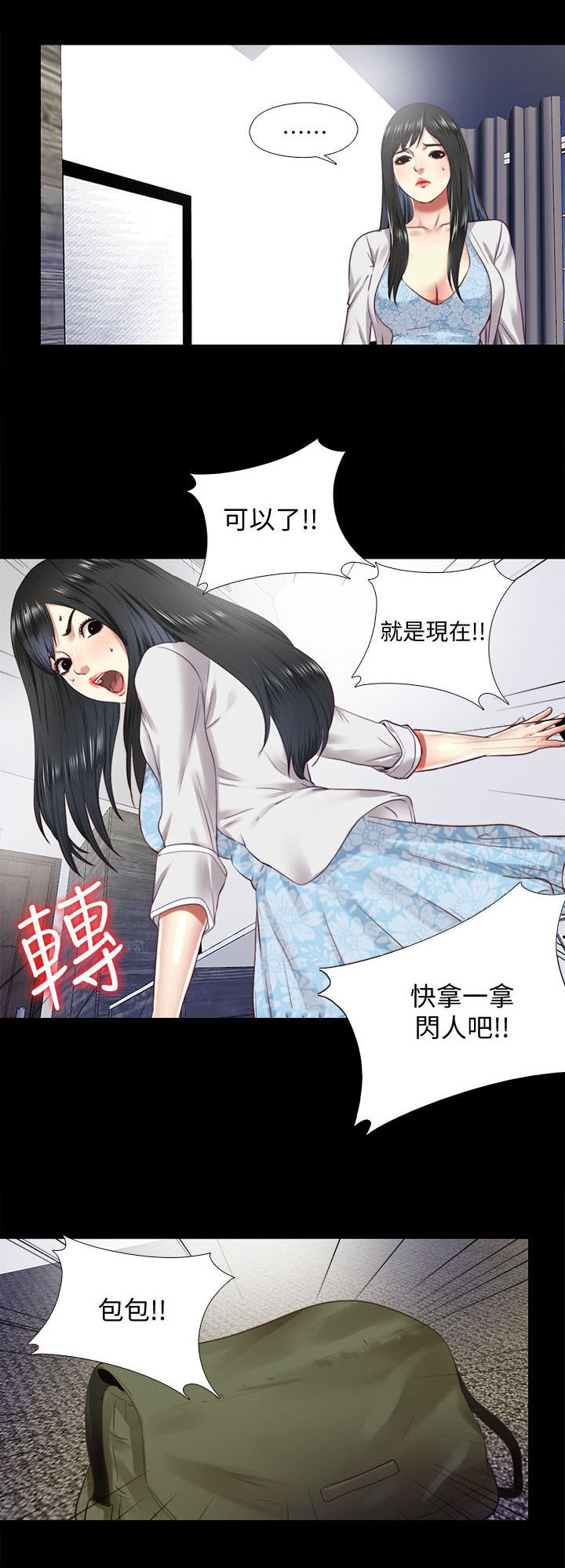 房中局漫画,第27章：饭店5图