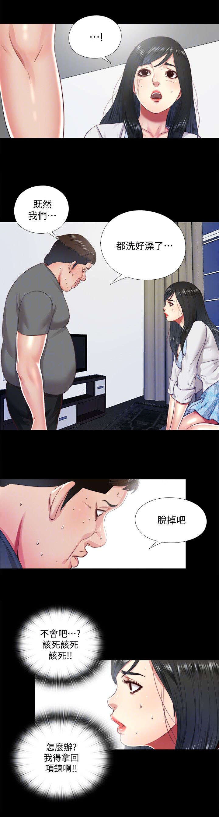 房中局漫画,第32章：交还4图