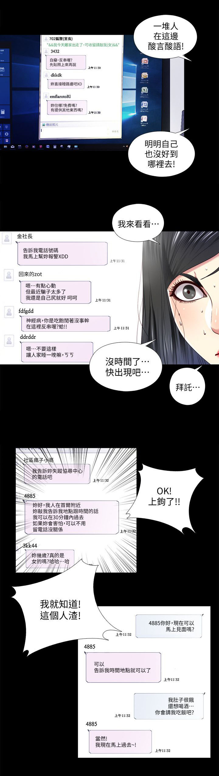 房中局漫画,第21章：出门4图