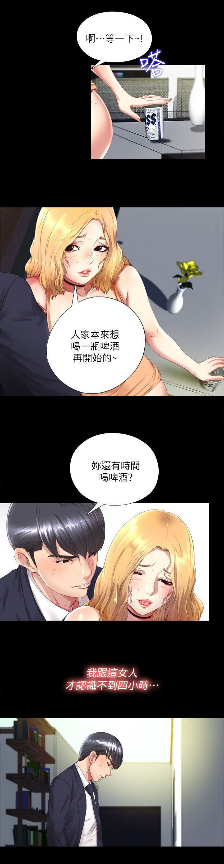 房中局漫画,第1章：强迫症3图