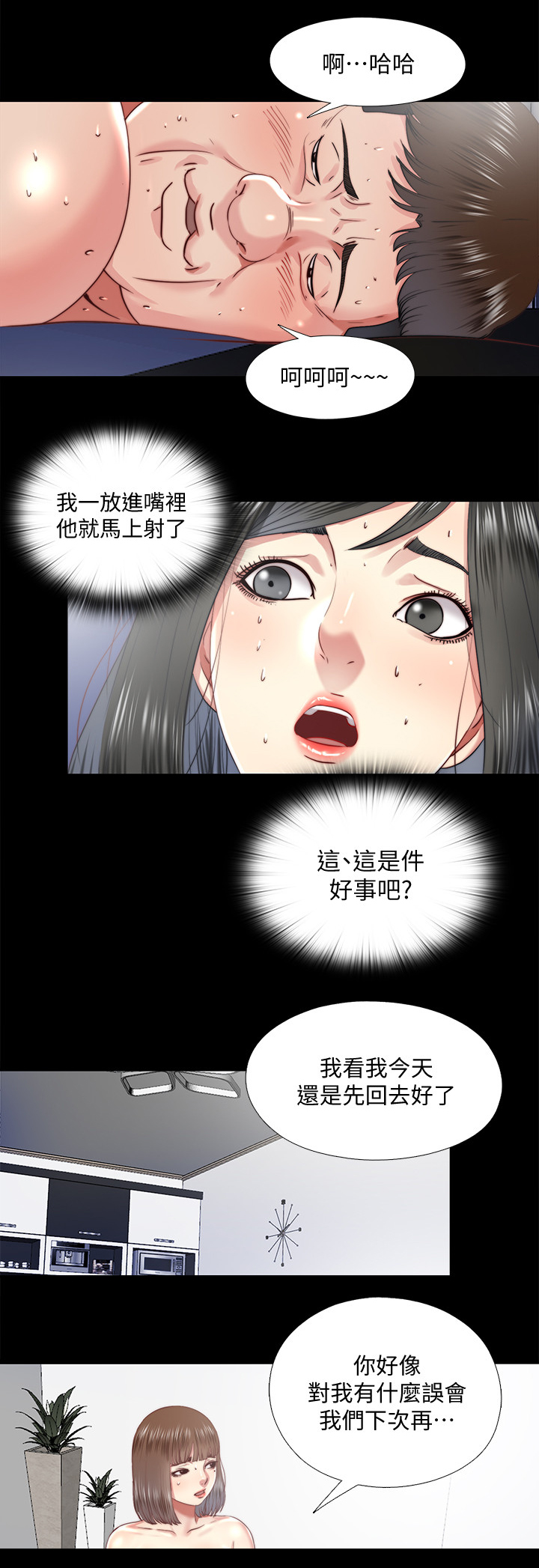 房中局漫画,第58章：将错就错2图