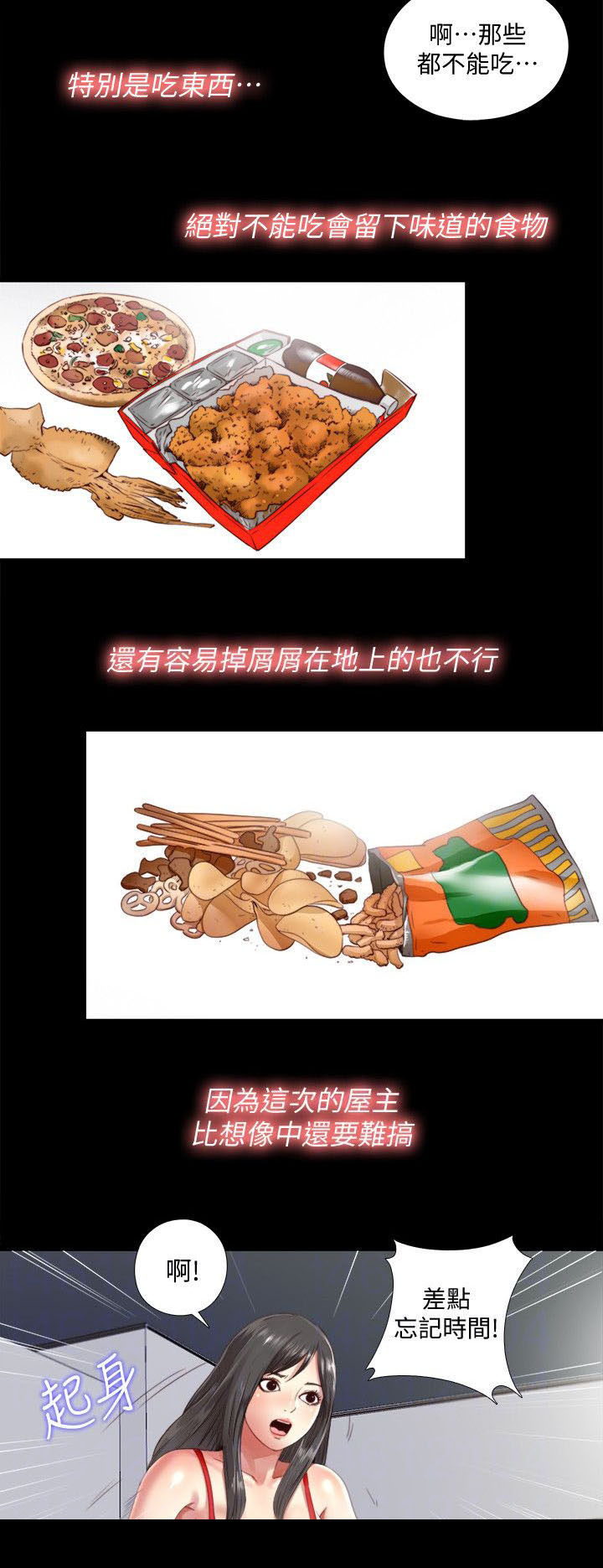 房中局漫画,第4章：难搞4图