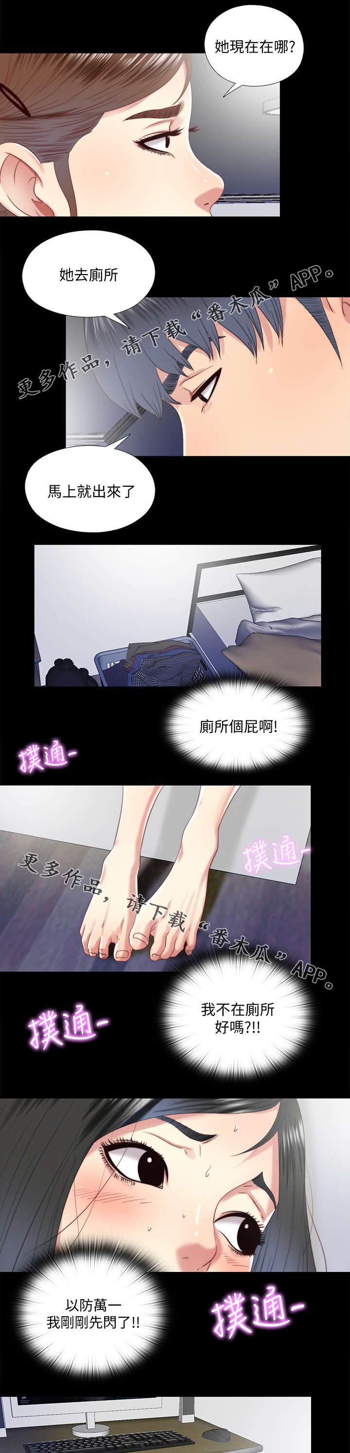 房中局漫画,第43章：躲藏5图
