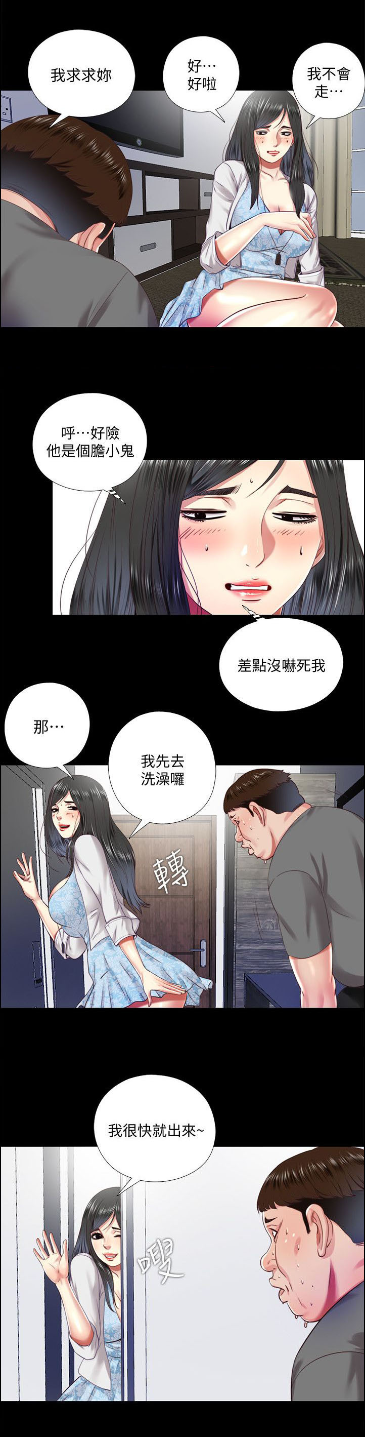 房中局漫画,第25章：请求2图