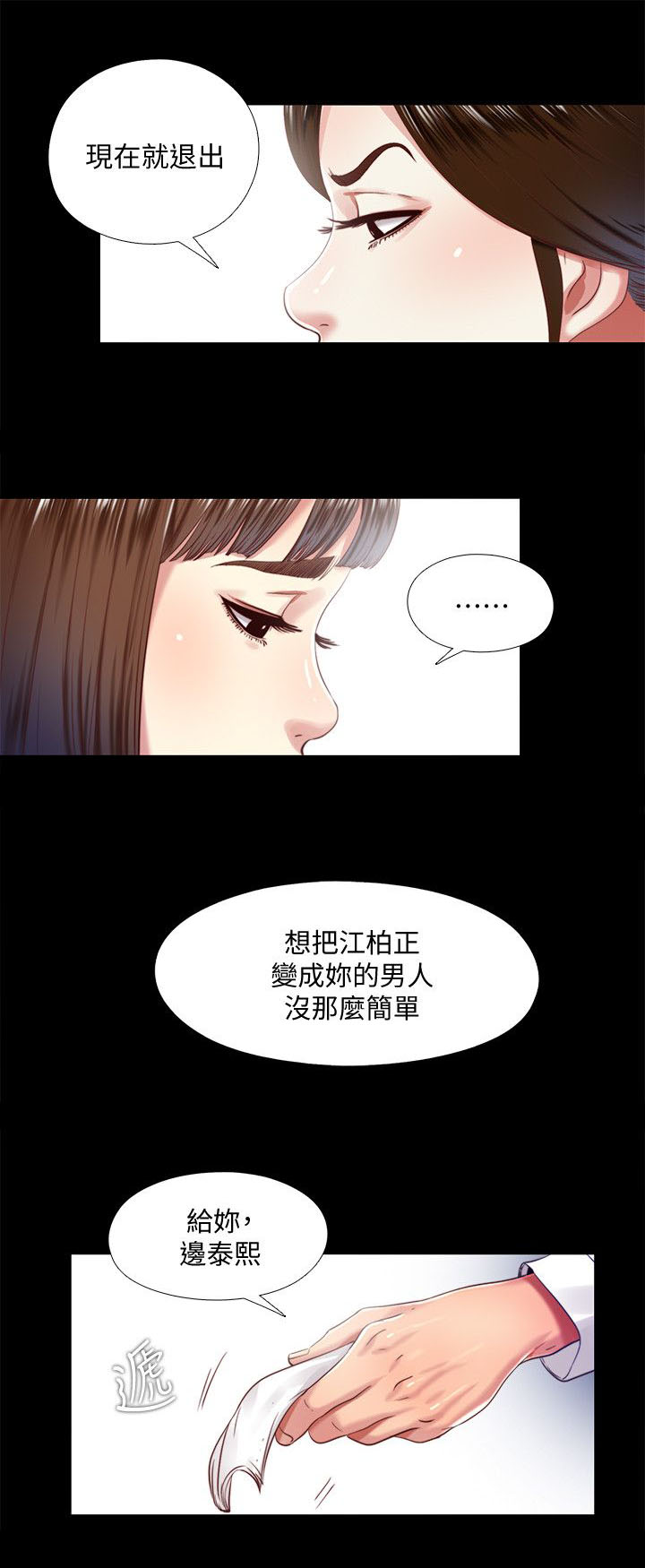 房中局漫画,第23章：计划1图
