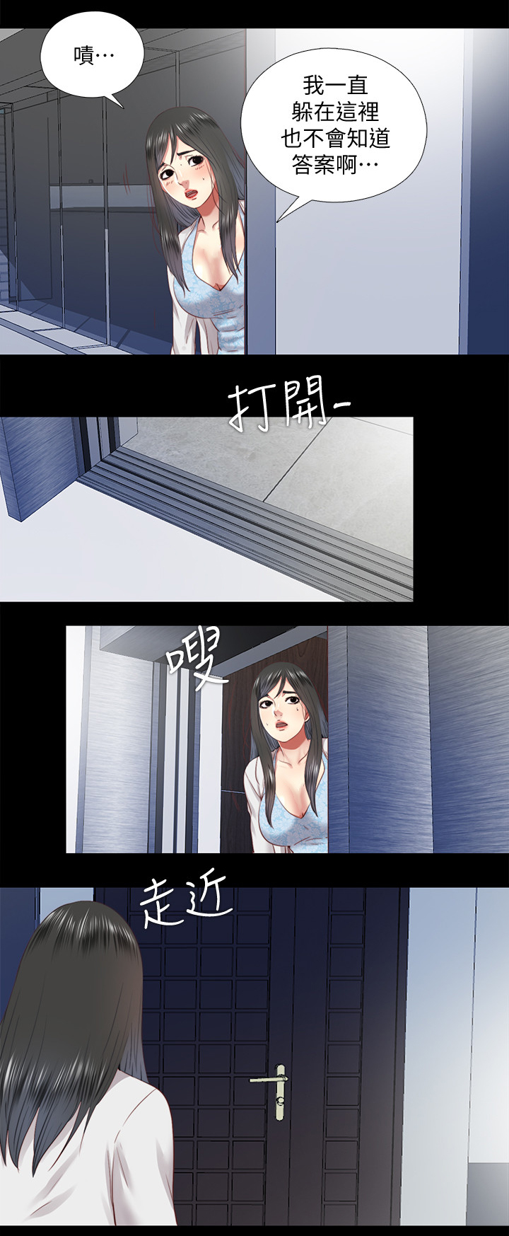 房中局漫画,第60章：质问2图