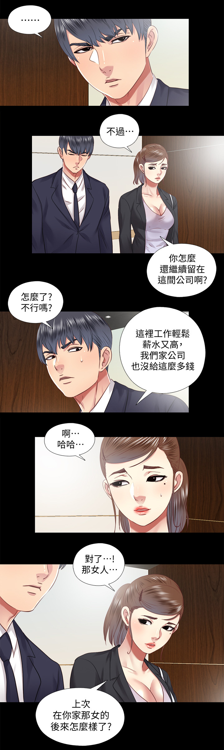 房中局漫画,第64章：未来生活(完结)3图