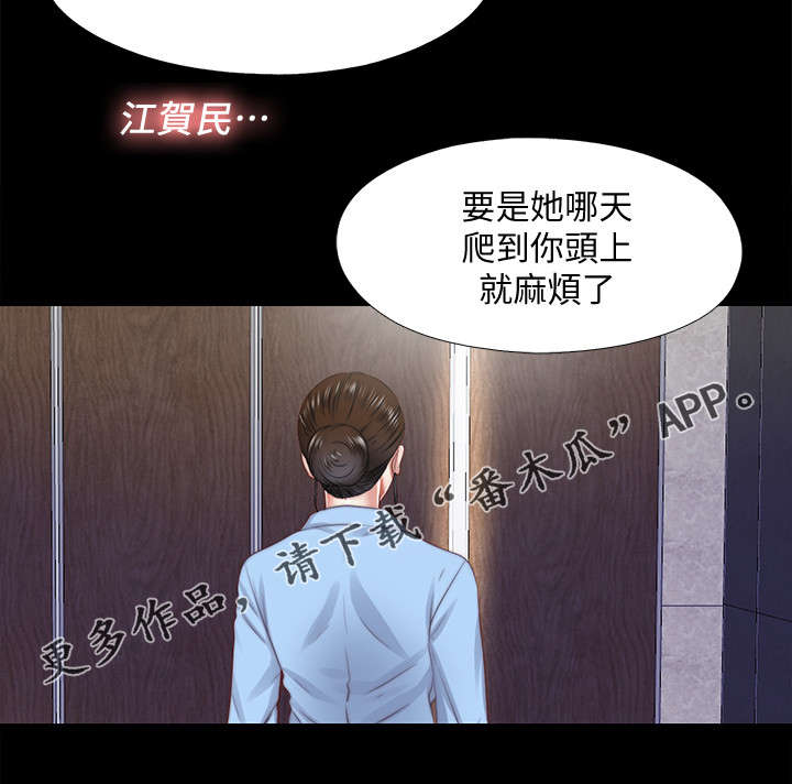 房中局漫画,第38章：丢掉4图