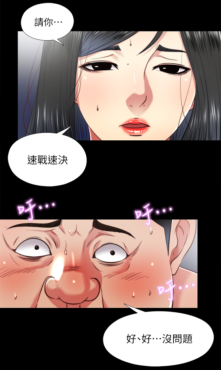 房中局漫画,第56章：速战速决2图