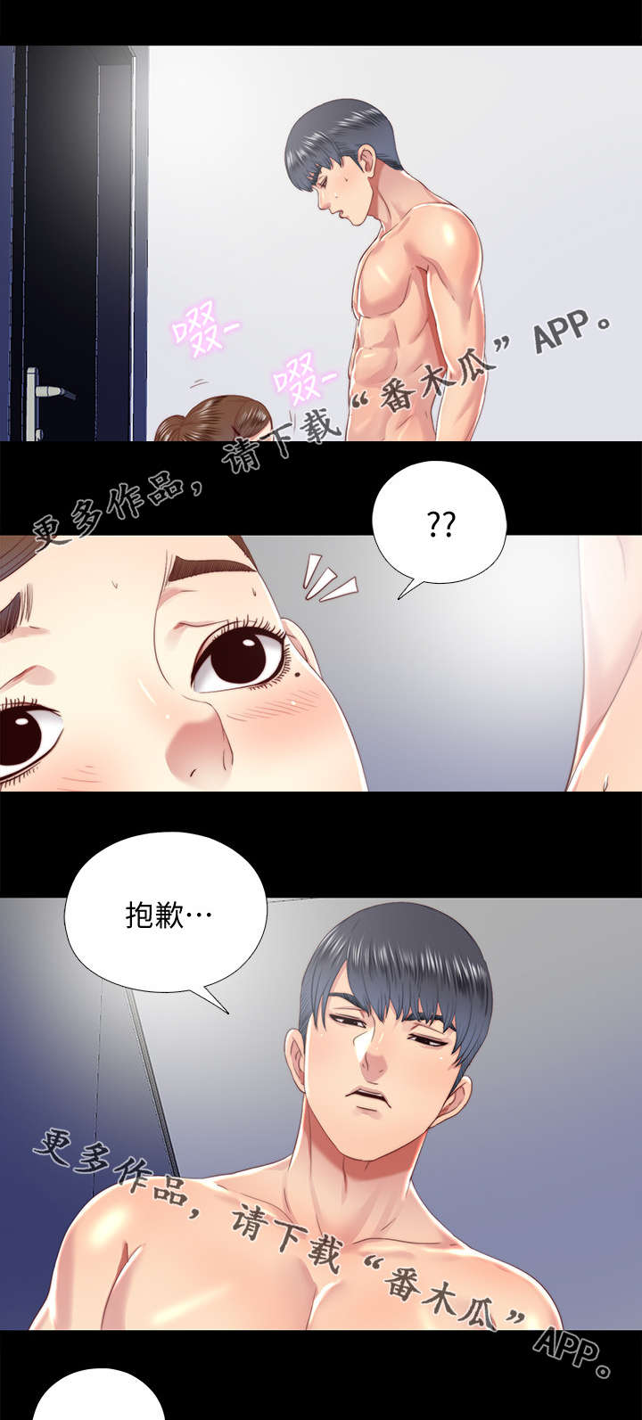 房中局漫画,第43章：躲藏3图