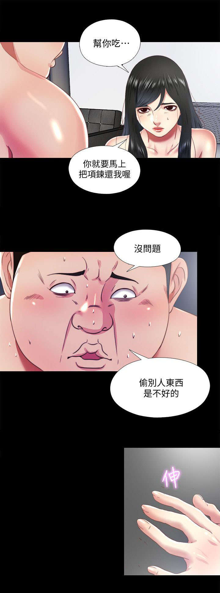 房中局漫画,第33章：求助5图