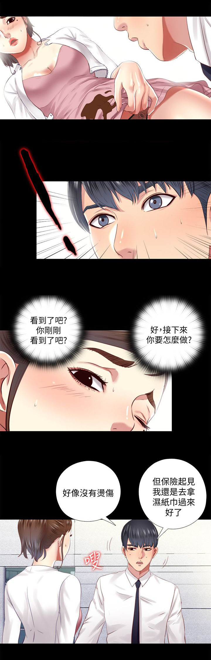 房中局漫画,第22章：约见5图