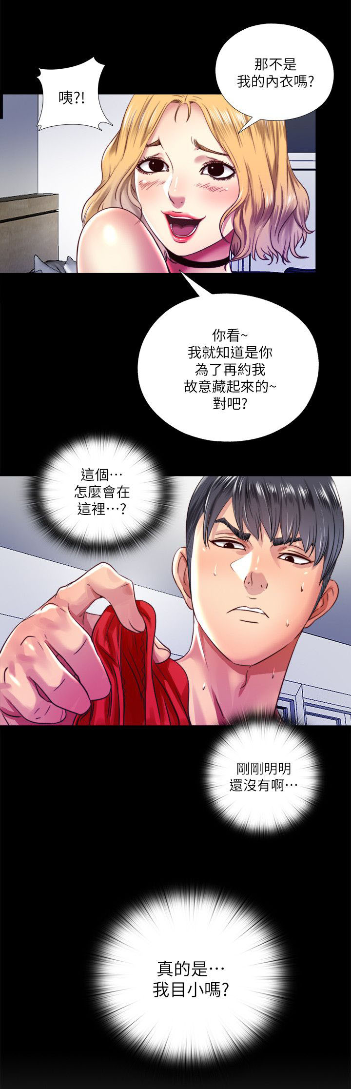 房中局漫画,第18章：手段5图