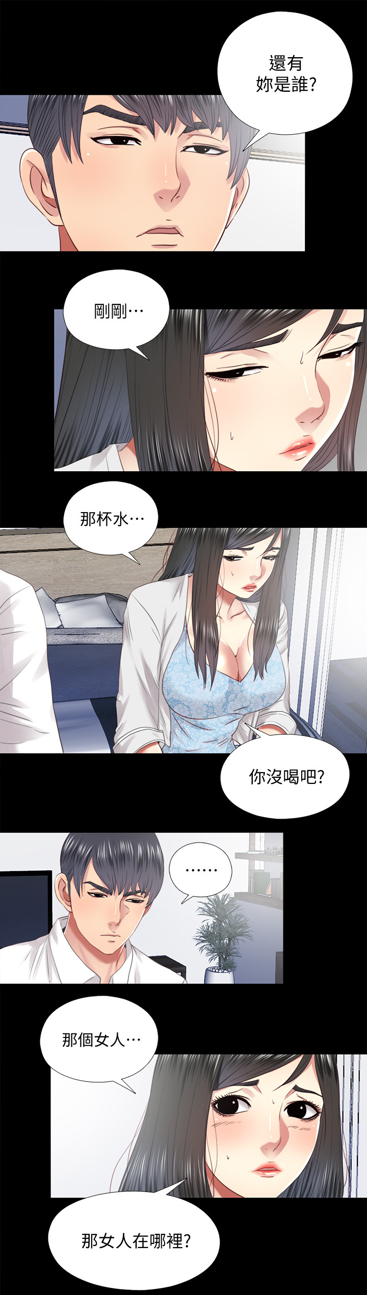 房中局漫画,第61章：身世5图