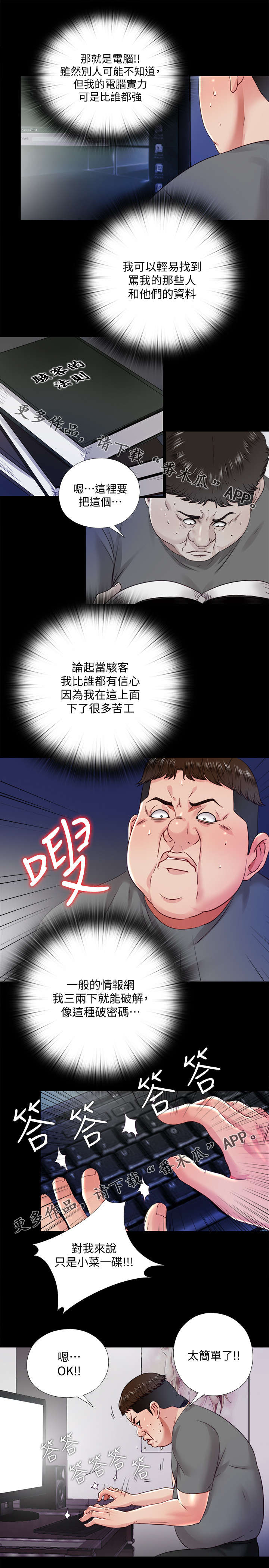 房中局漫画,第46章：名单3图