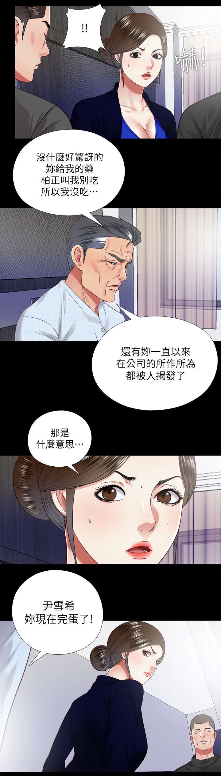 房中局漫画,第63章：结束4图