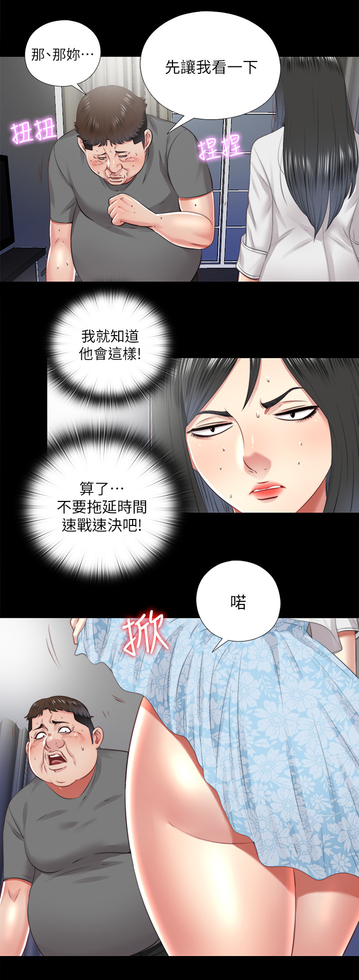 房中局漫画,第56章：速战速决4图