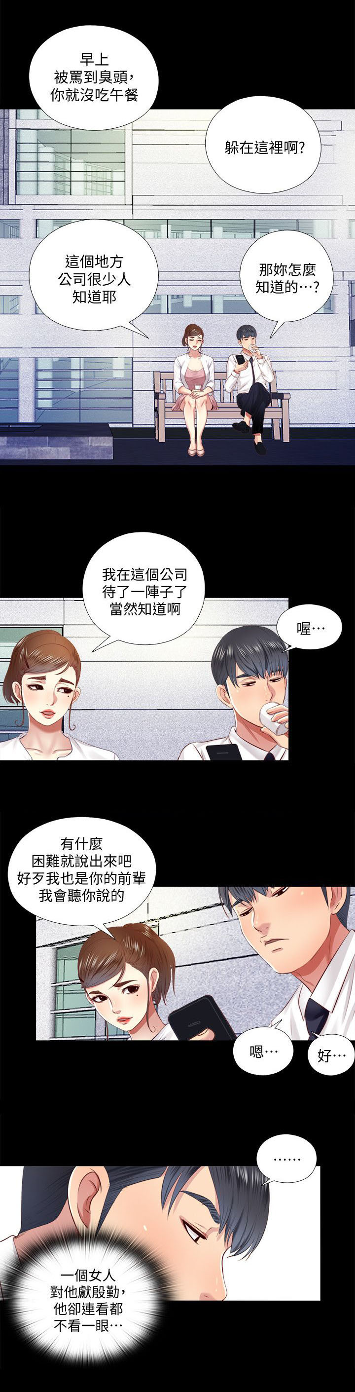 房中局漫画,第22章：约见2图