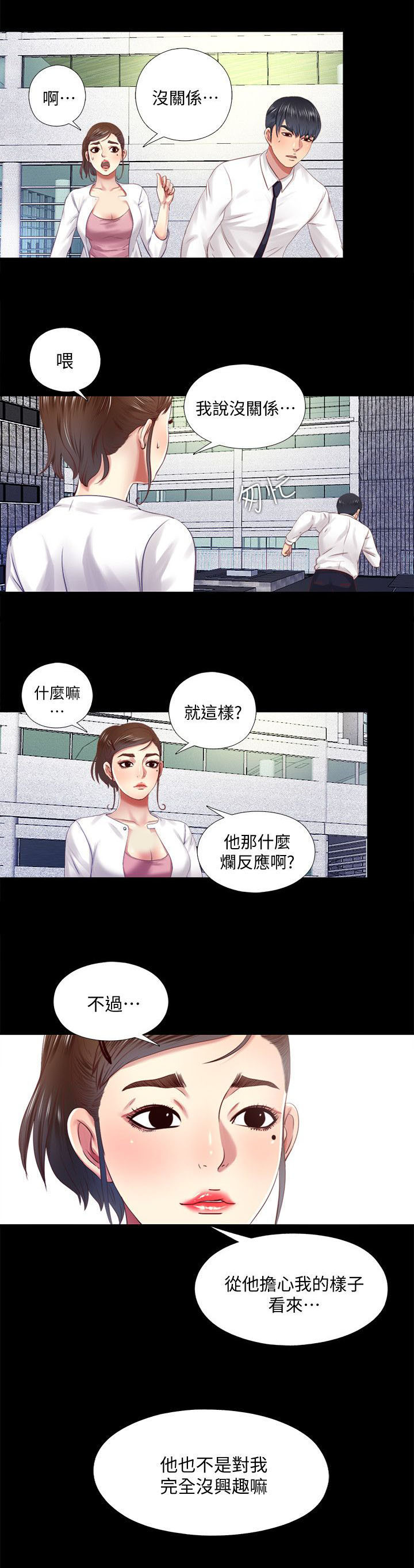 房中局漫画,第22章：约见1图