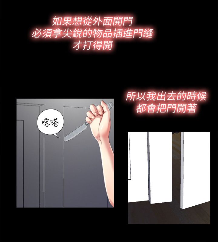 房中局漫画,第4章：难搞5图