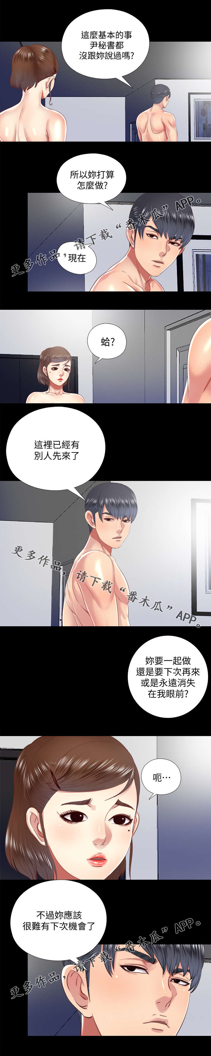 房中局漫画,第43章：躲藏2图
