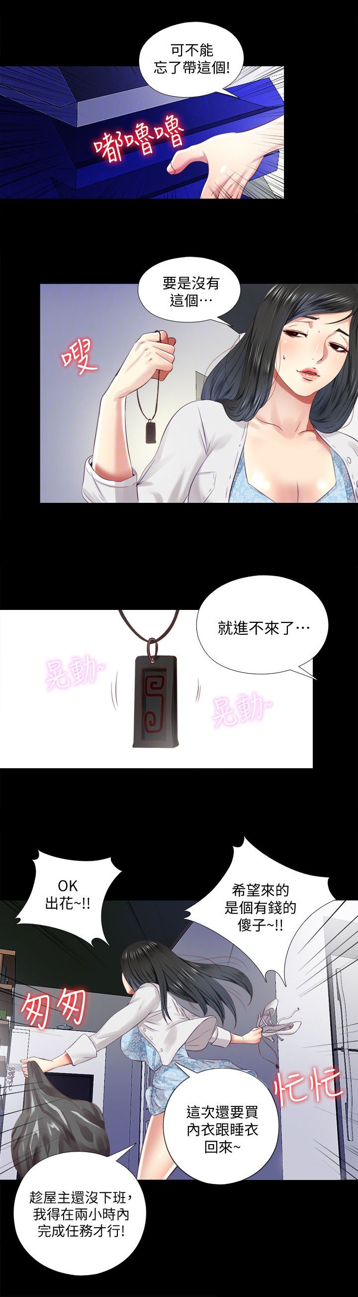 房中局漫画,第21章：出门1图