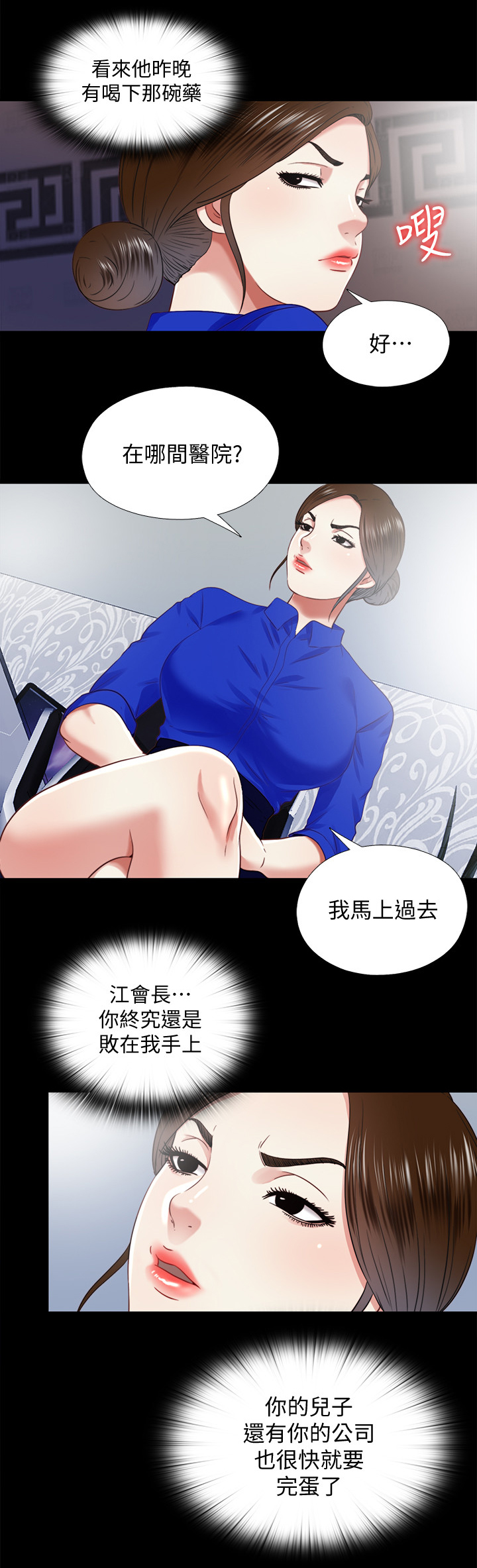 房中局漫画,第61章：身世2图
