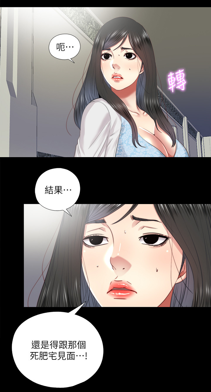 房中局漫画,第55章：劝你放弃3图