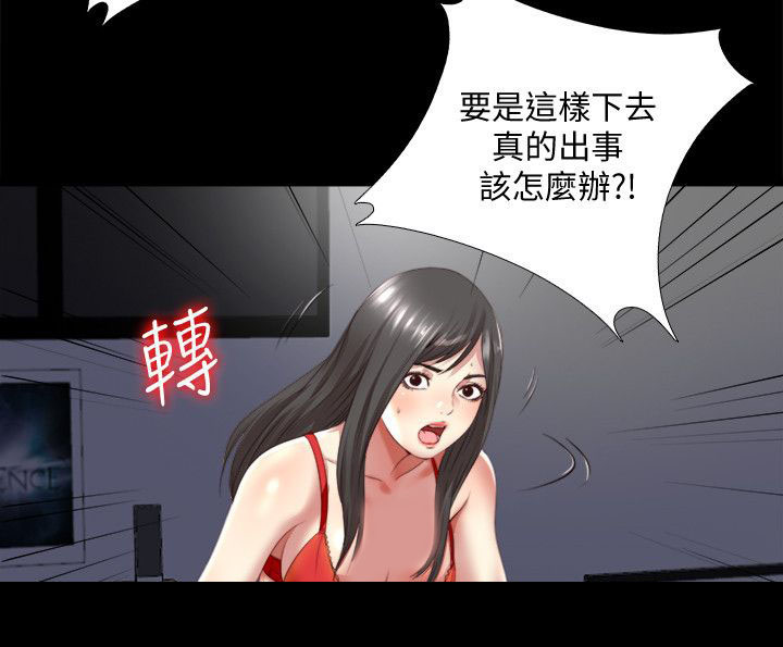 房中局漫画,第5章：确认1图