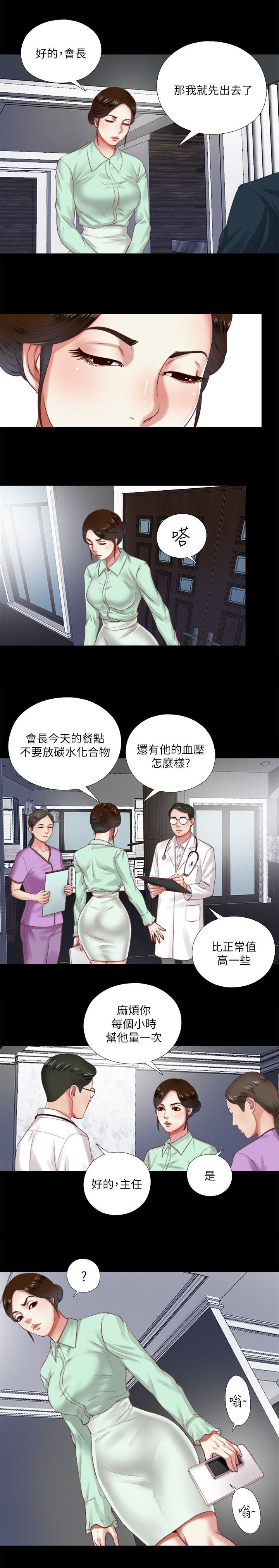 房中局漫画,第14章：联系2图