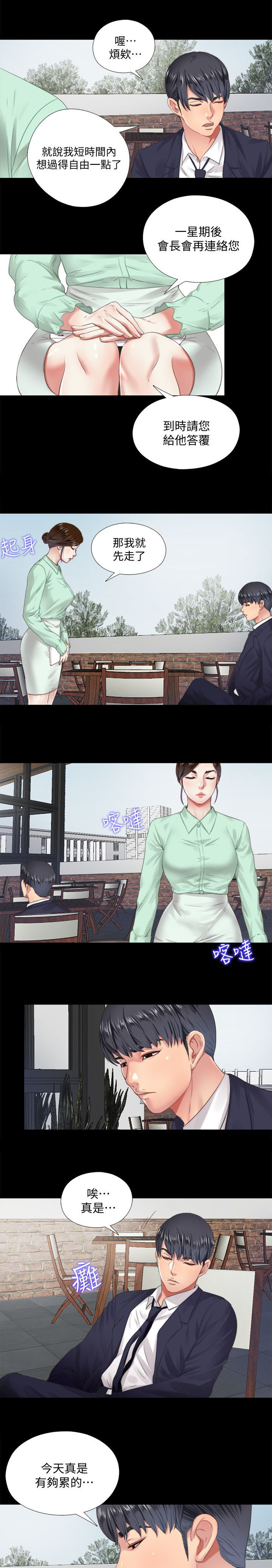 房中局漫画,第11章：警戒1图