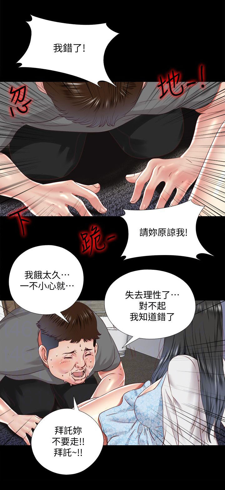 房中局漫画,第25章：请求1图