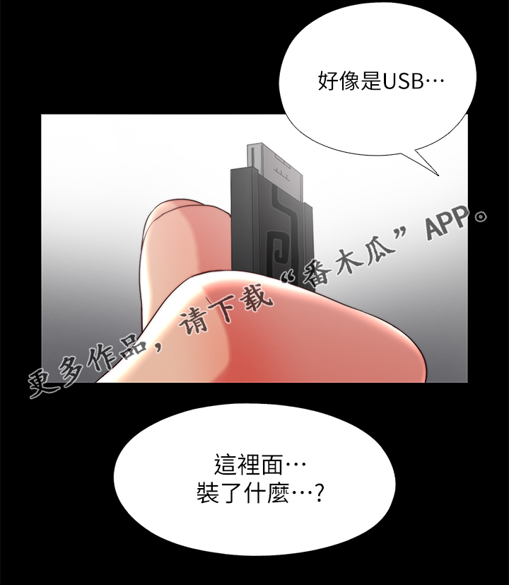 房中局漫画,第35章：回家2图