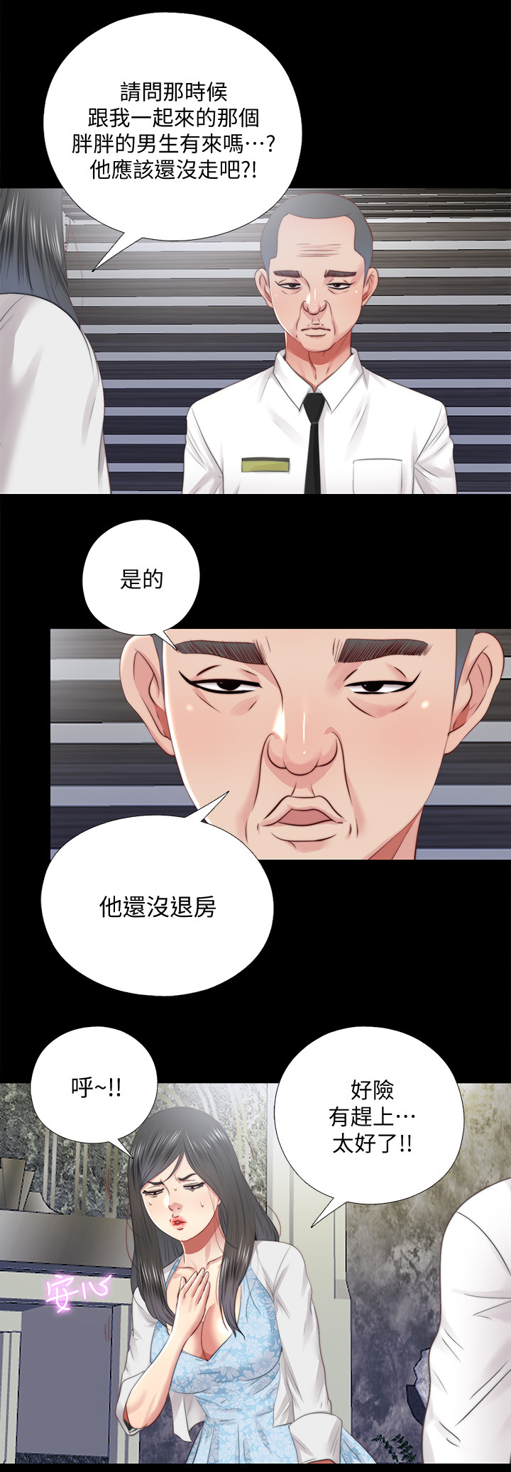 房中局漫画,第55章：劝你放弃2图