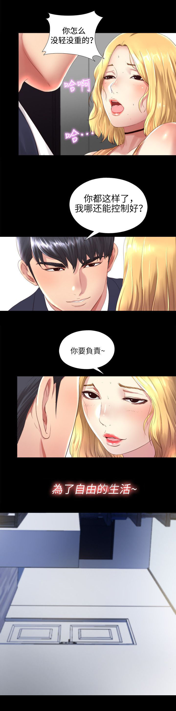 房中局漫画,第1章：强迫症2图