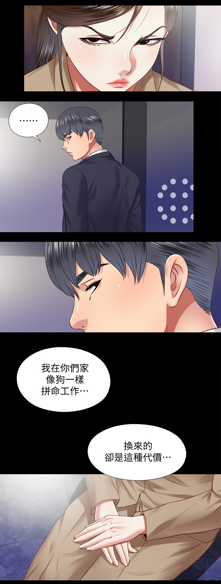 房中局漫画,第63章：结束2图