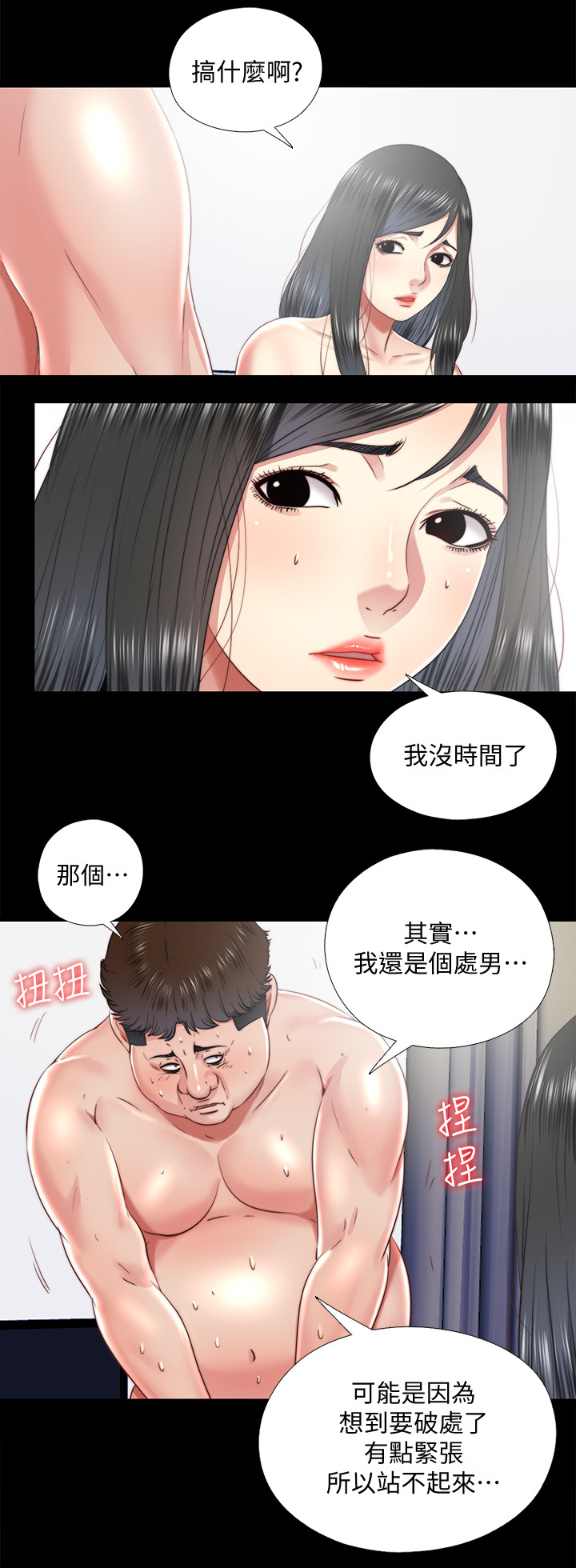 房中局漫画,第57章：站不起来2图