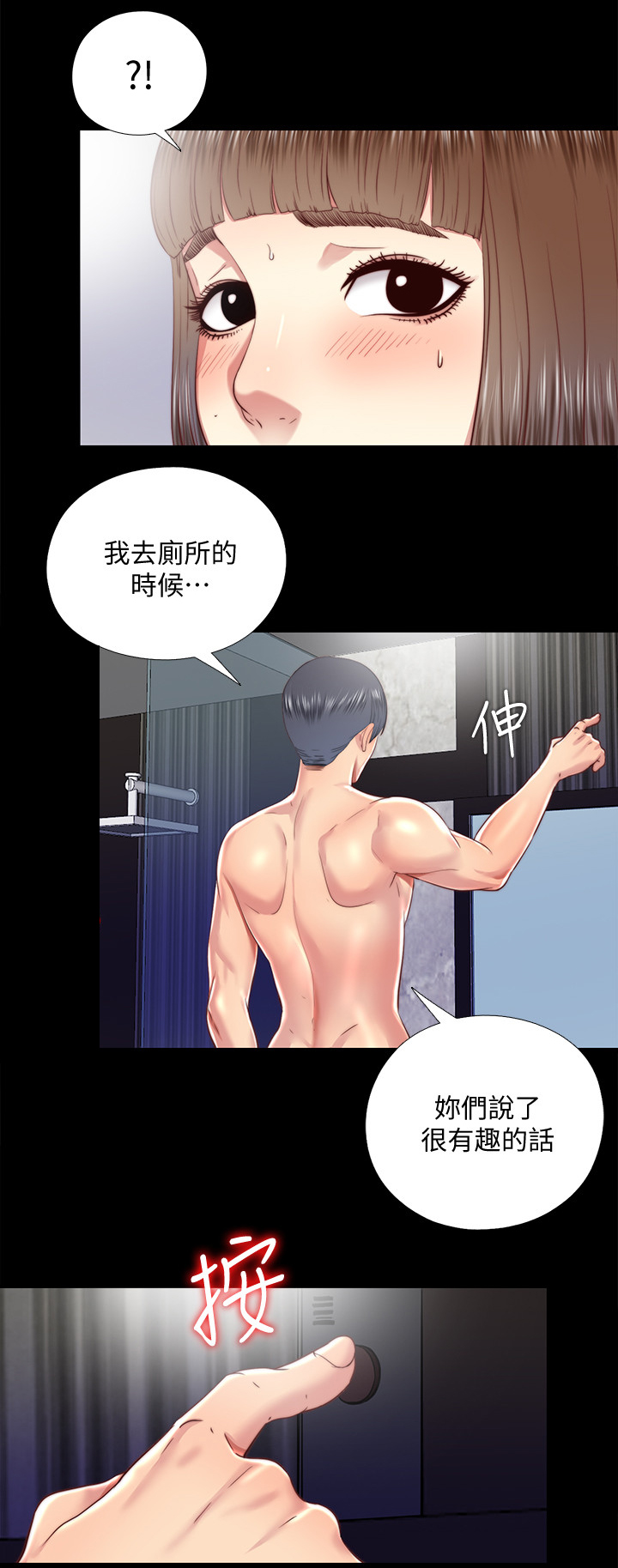 房中局漫画,第57章：站不起来2图