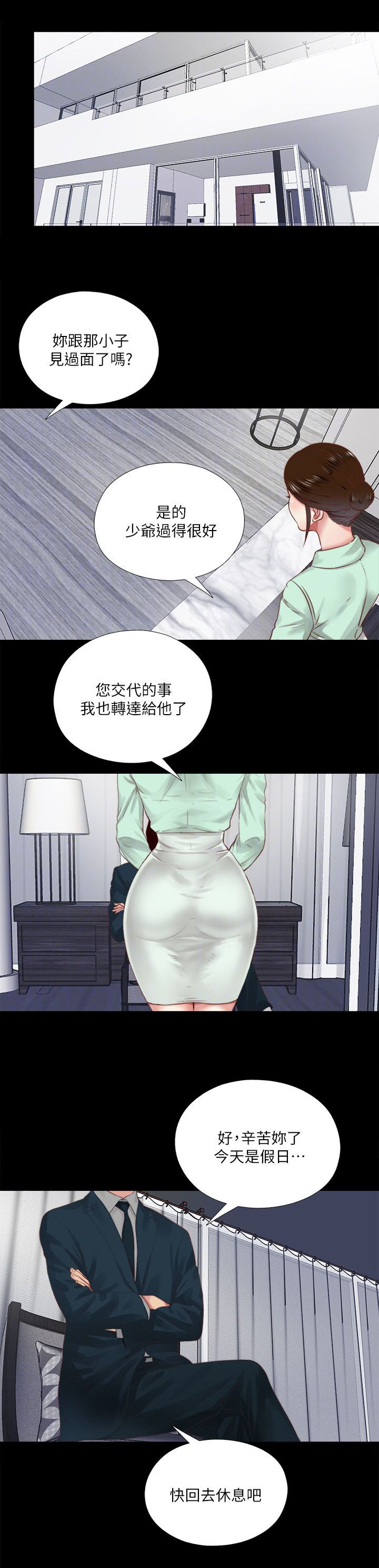 房中局漫画,第14章：联系1图