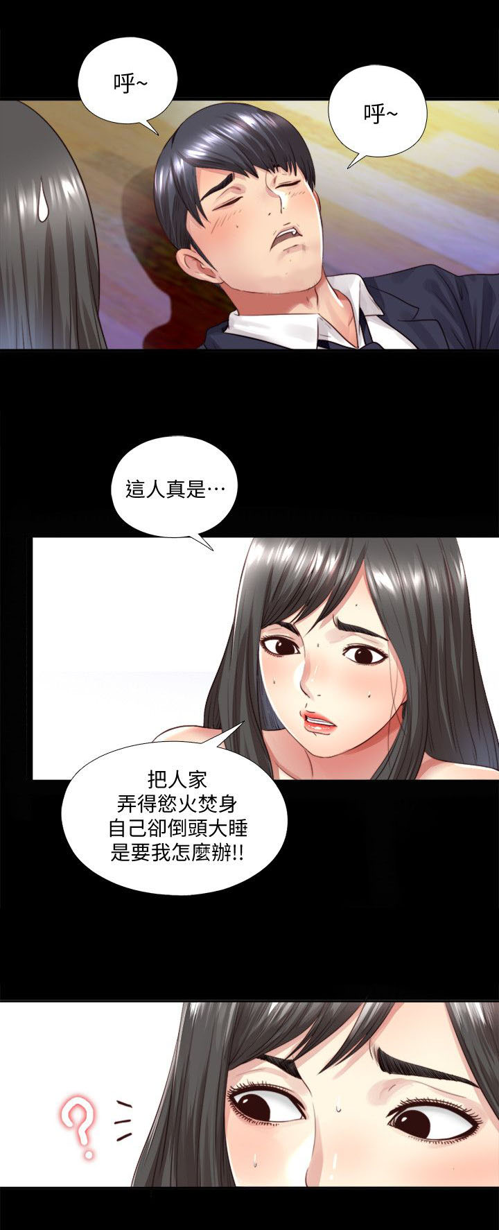 房中局漫画,第7章：清醒3图
