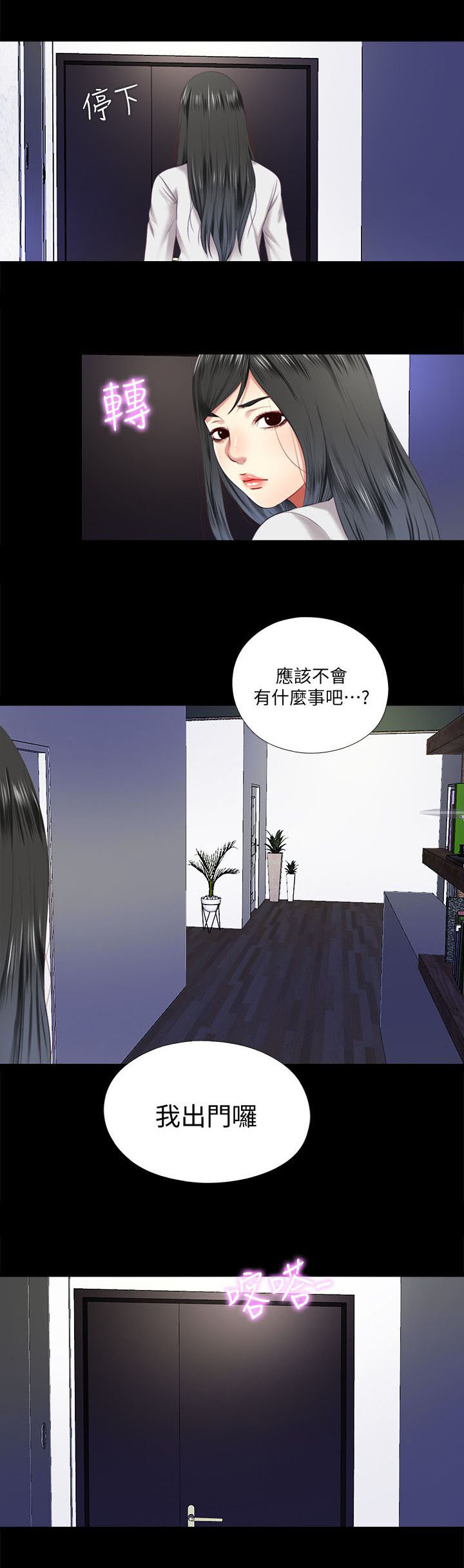 房中局漫画,第21章：出门2图