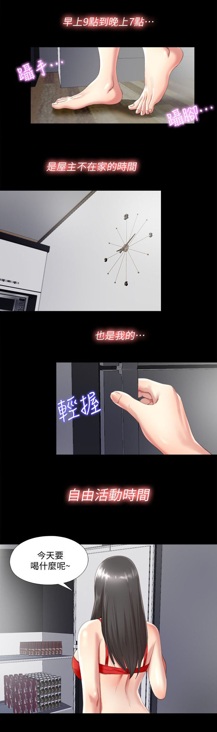 房中局漫画,第4章：难搞1图