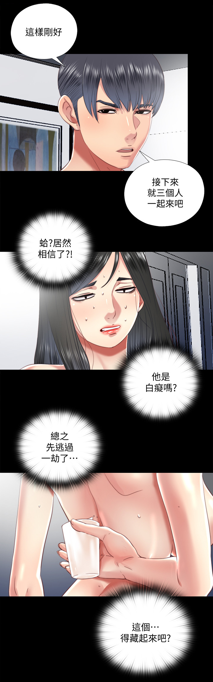 房中局漫画,第51章：你喝3图