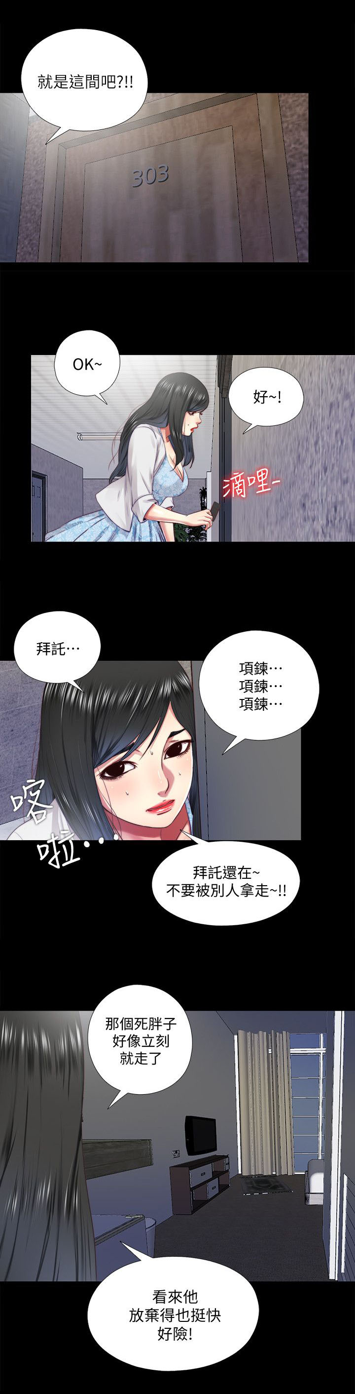 房中局漫画,第31章：返回3图