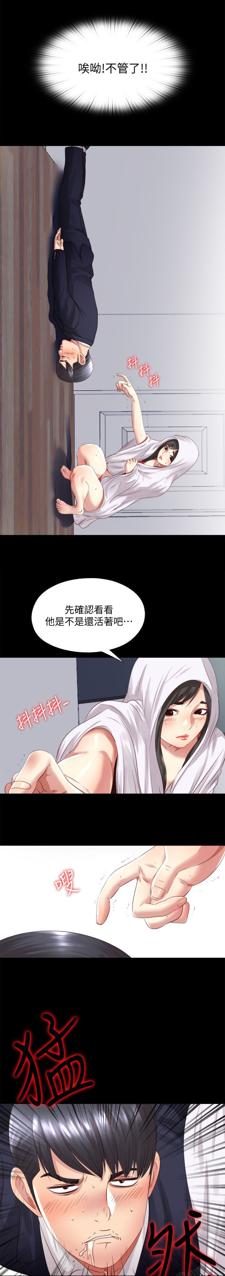 房中局漫画,第5章：确认1图